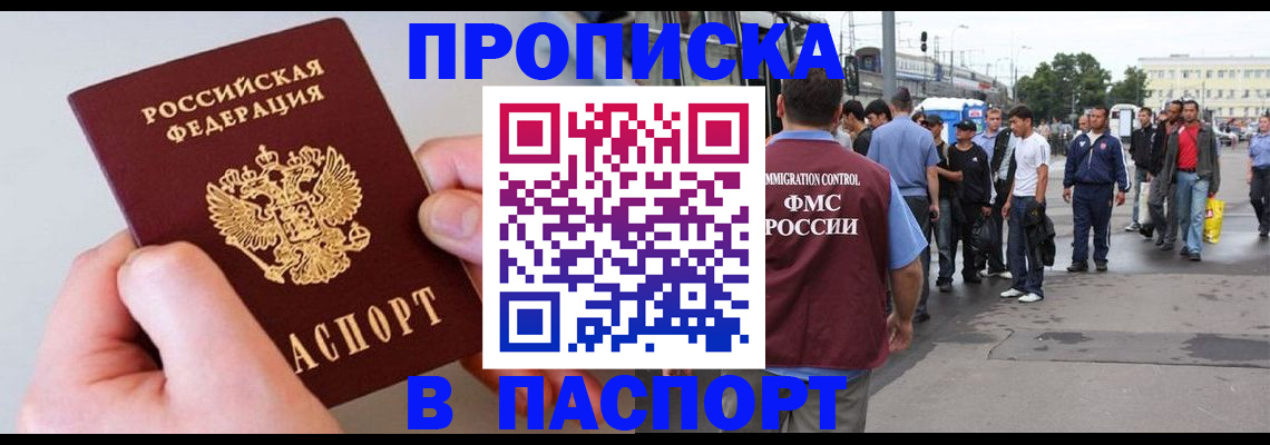 прописка паспорт в Кызыле