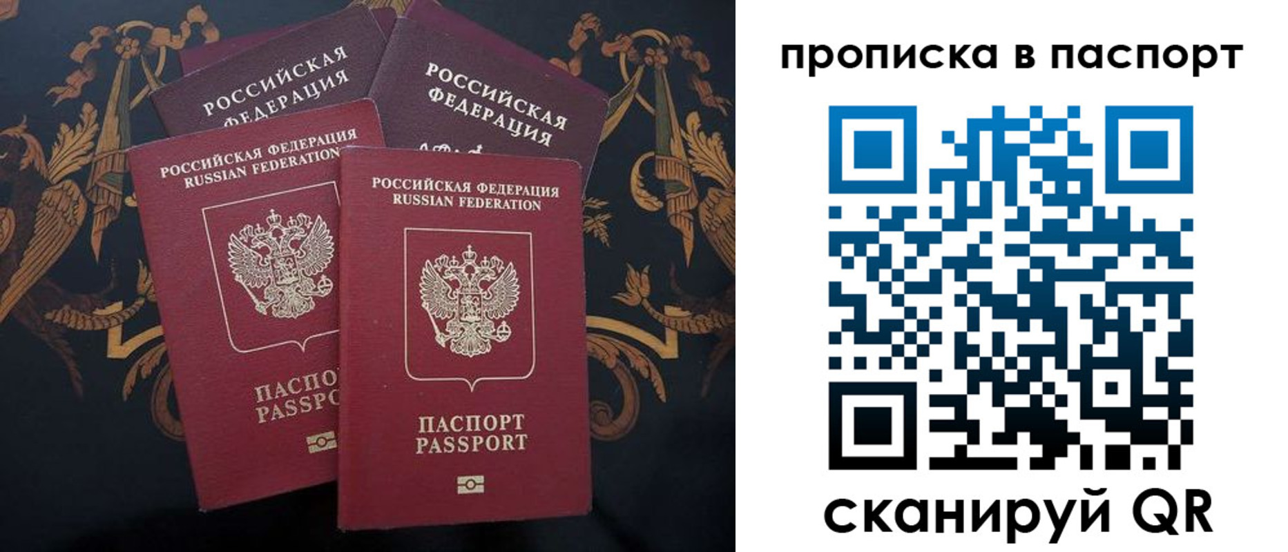 прописка паспорт в Кызыле