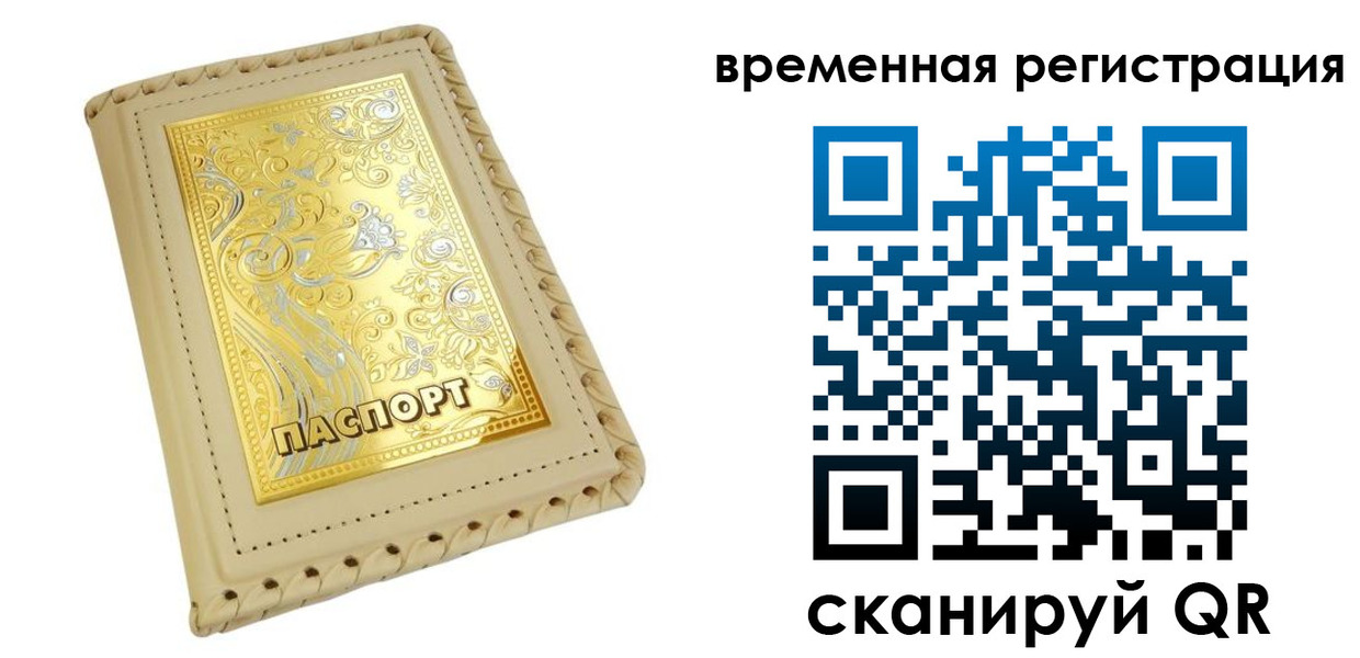 временная регистрация купить в Кызыле