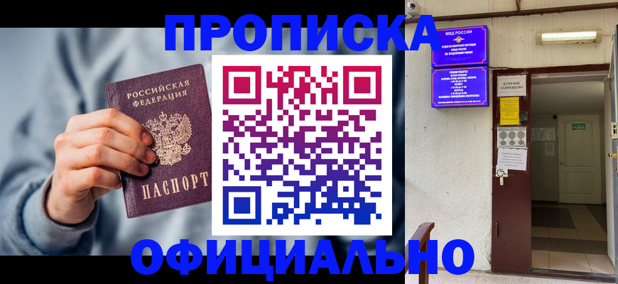 временная регистрация надежно в Кызыле